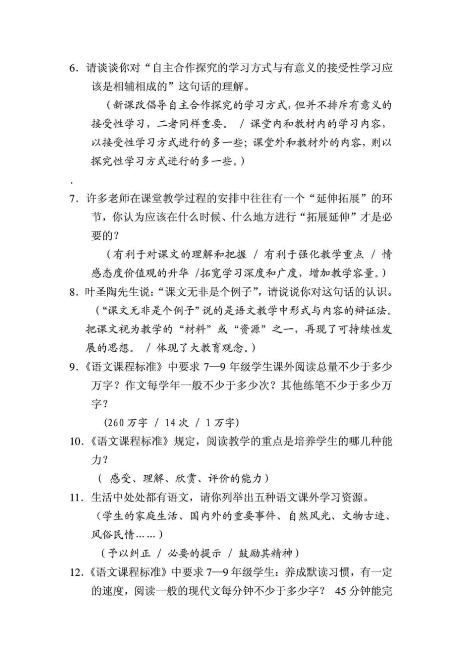 初中语文教师答辩题目_第2页