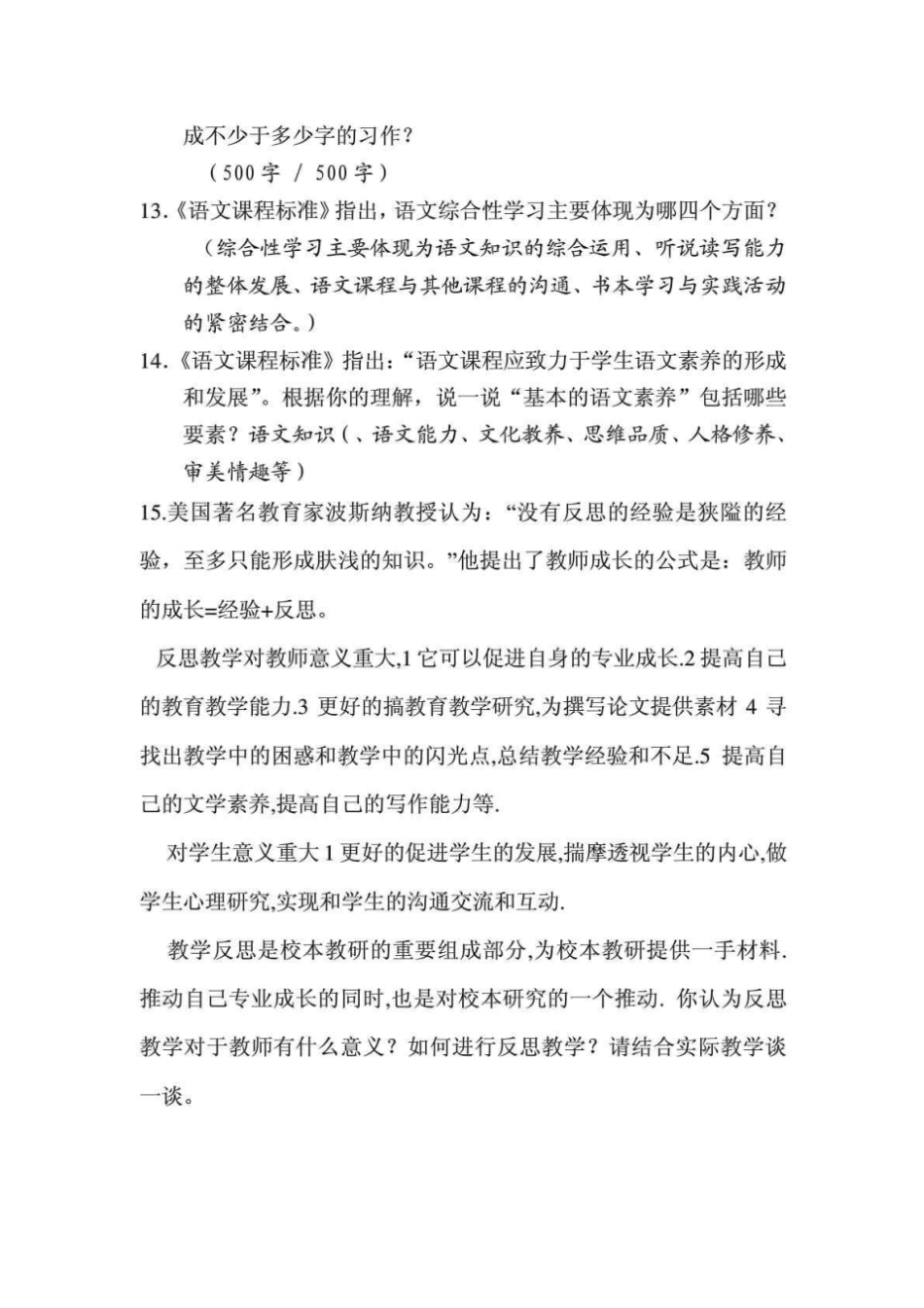 初中语文教师答辩题目_第3页