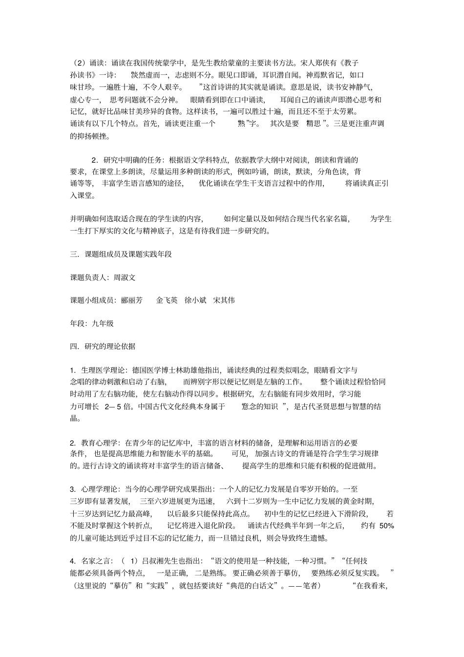 初中语文诵读教学研究结题报告_第2页