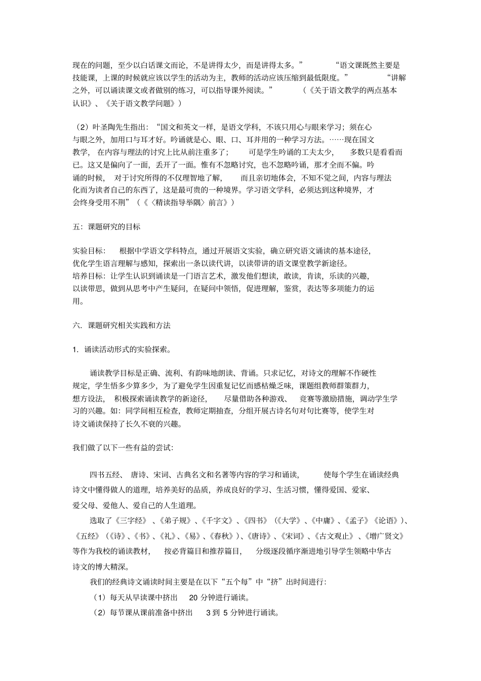 初中语文诵读教学研究结题报告_第3页