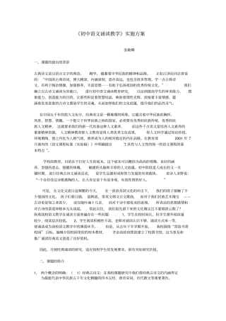 初中语文诵读教学研究结题报告