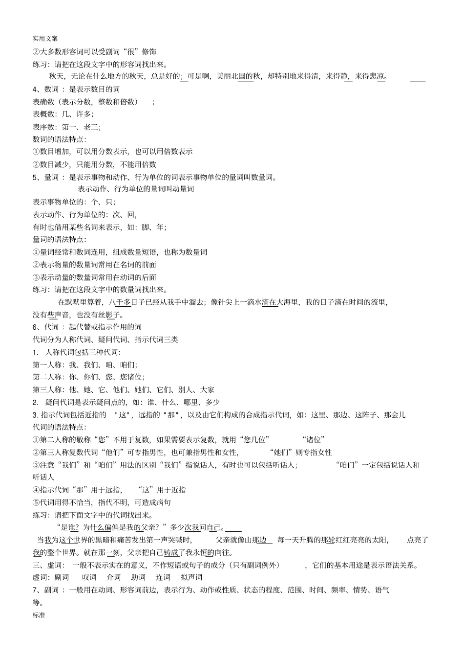 初中语文语法知识全_第2页