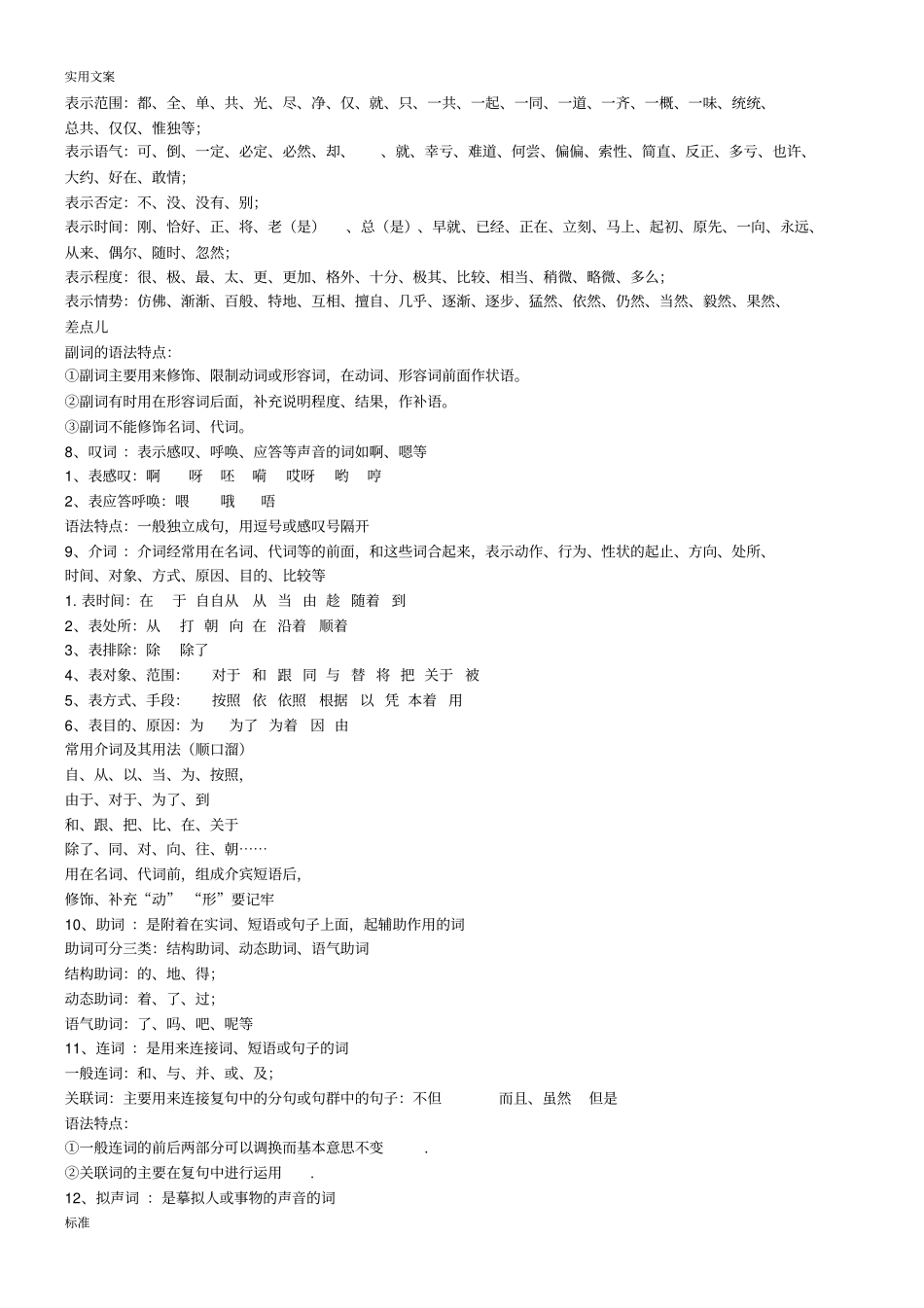 初中语文语法知识全_第3页