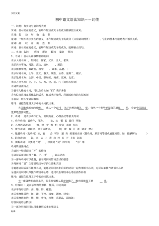 初中语文语法知识全