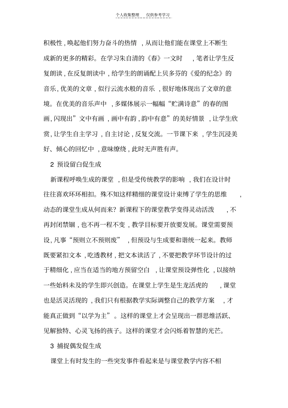 初中语文课堂动态生成精彩的策略_第2页