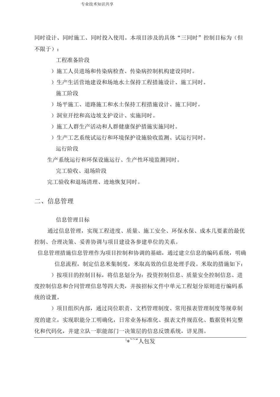 环水保保护措施_第2页