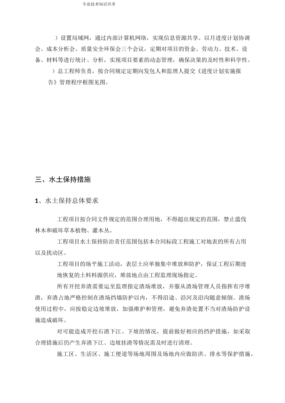 环水保保护措施_第3页