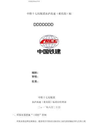 环水保保护措施