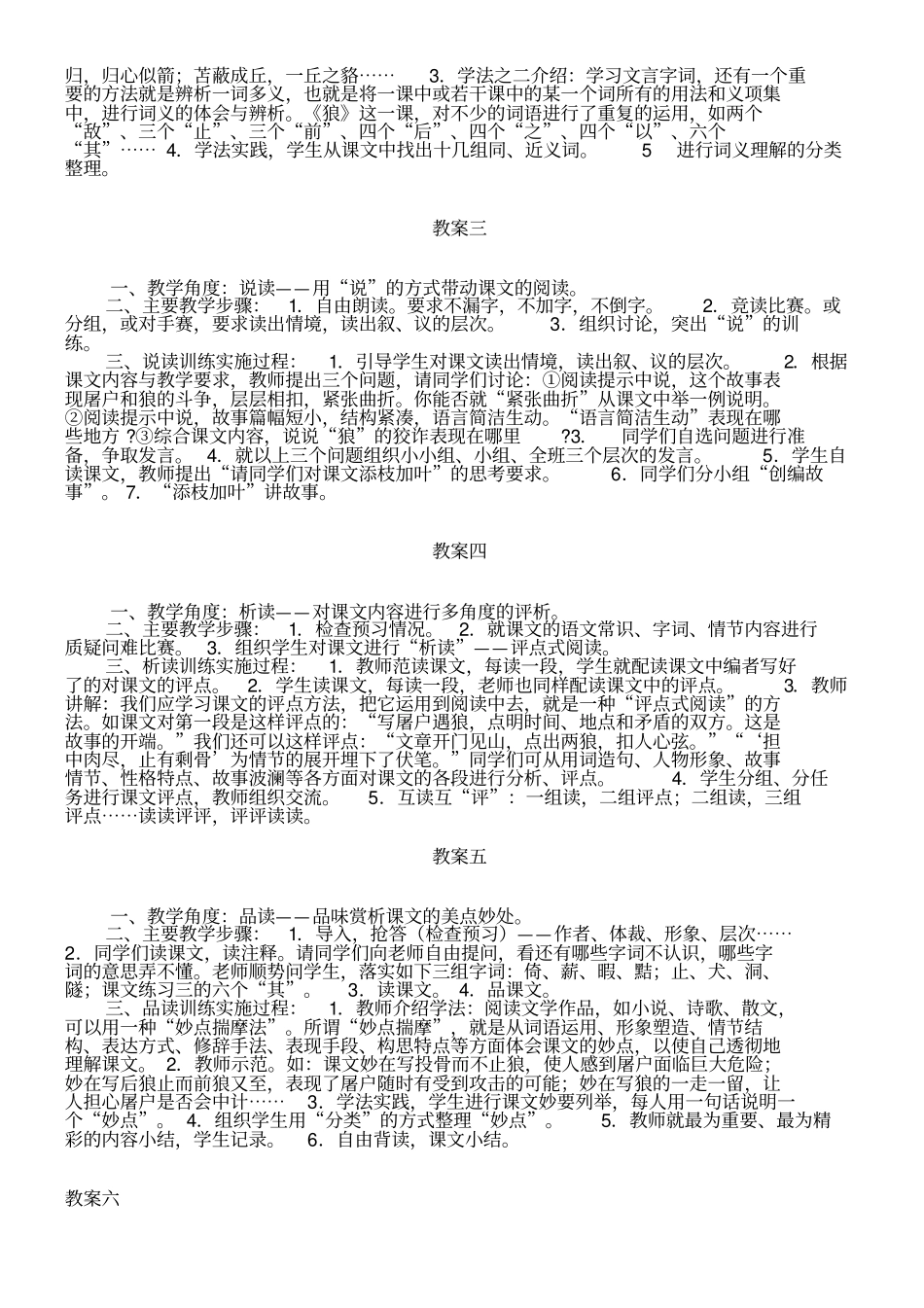 初中语文课型创新_第2页