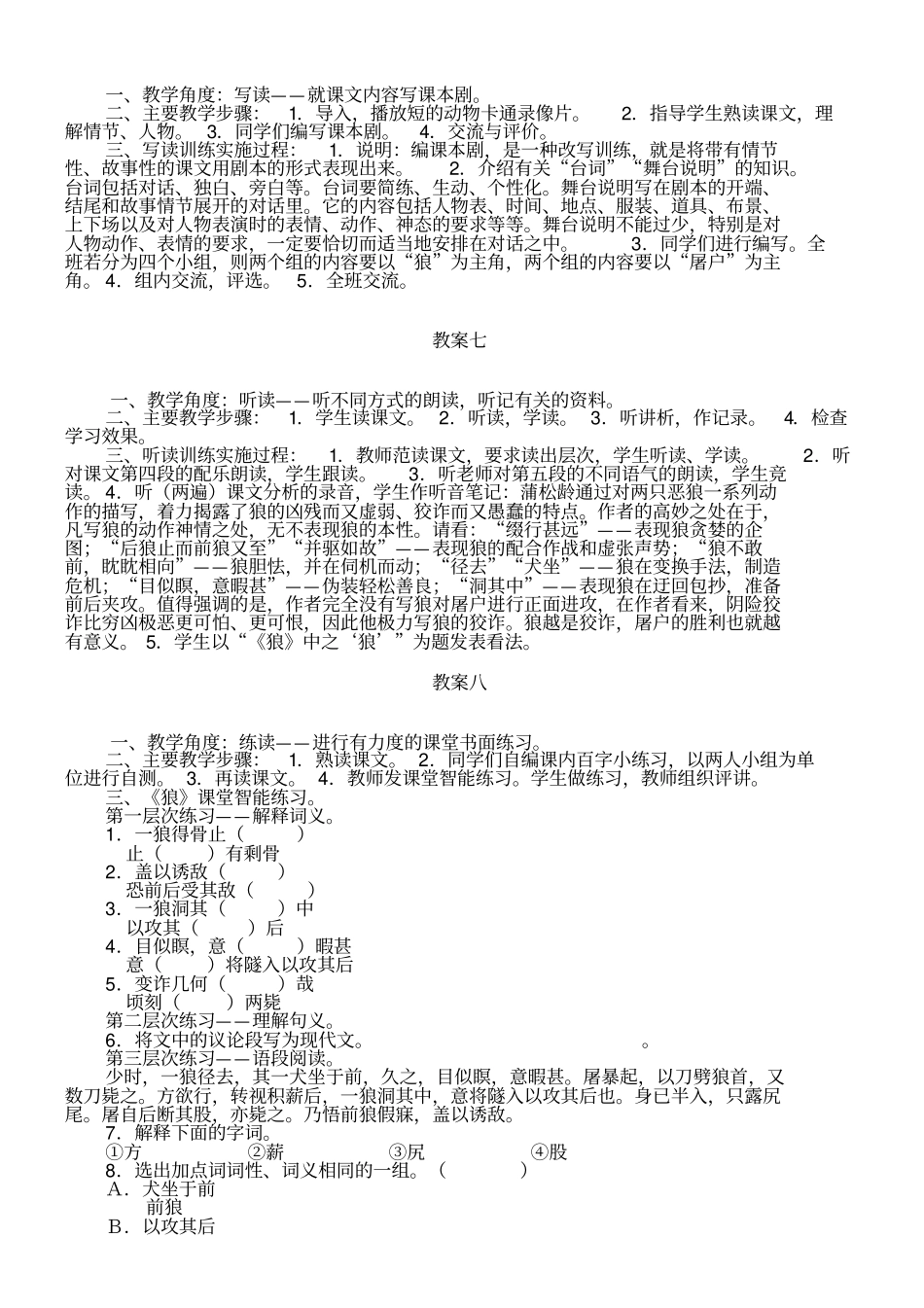 初中语文课型创新_第3页