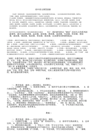 初中语文课型创新