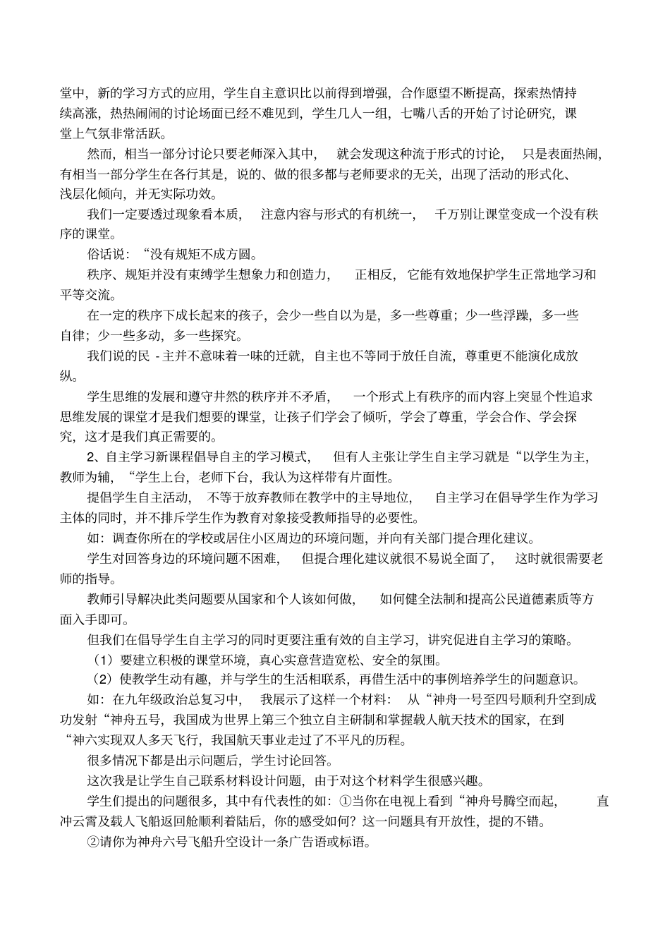 初中语文课改教学反思_第2页
