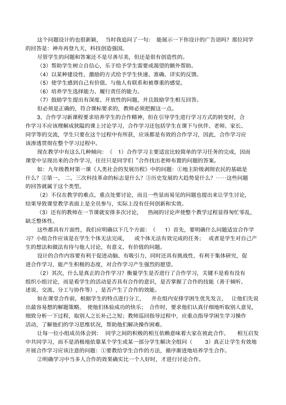 初中语文课改教学反思_第3页