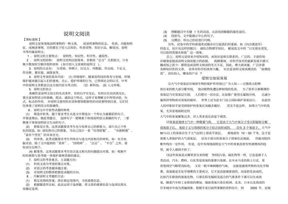 初中语文说明文阅读专项训练_第1页