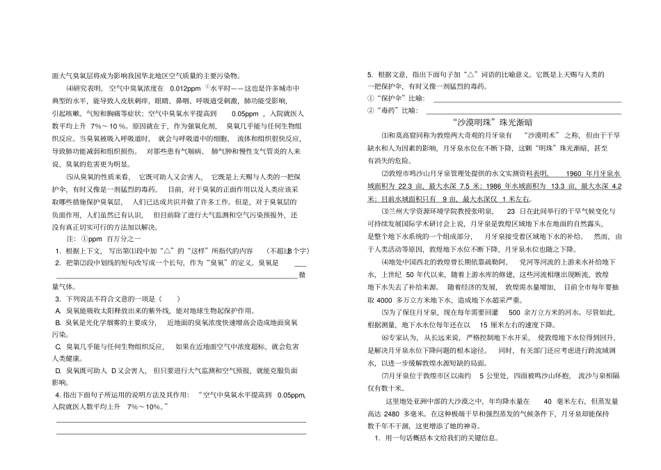 初中语文说明文阅读专项训练_第2页