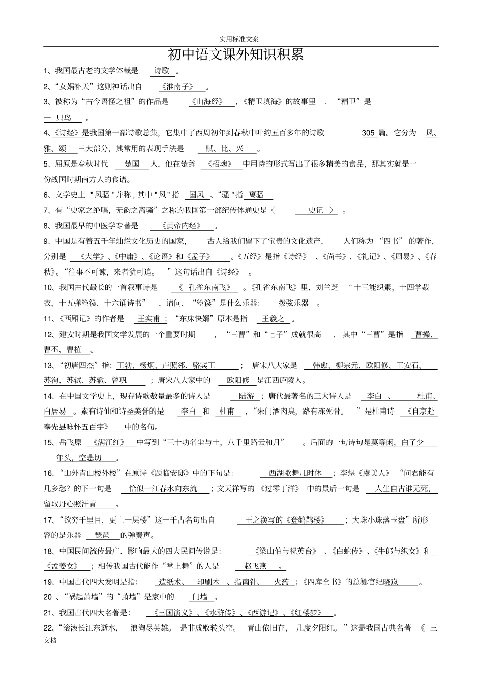 初中语文课外知识积累_第1页