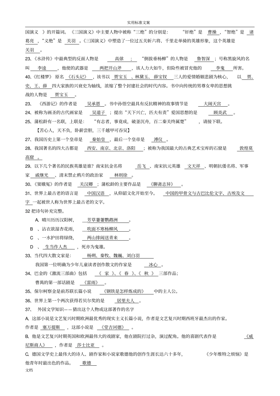 初中语文课外知识积累_第2页