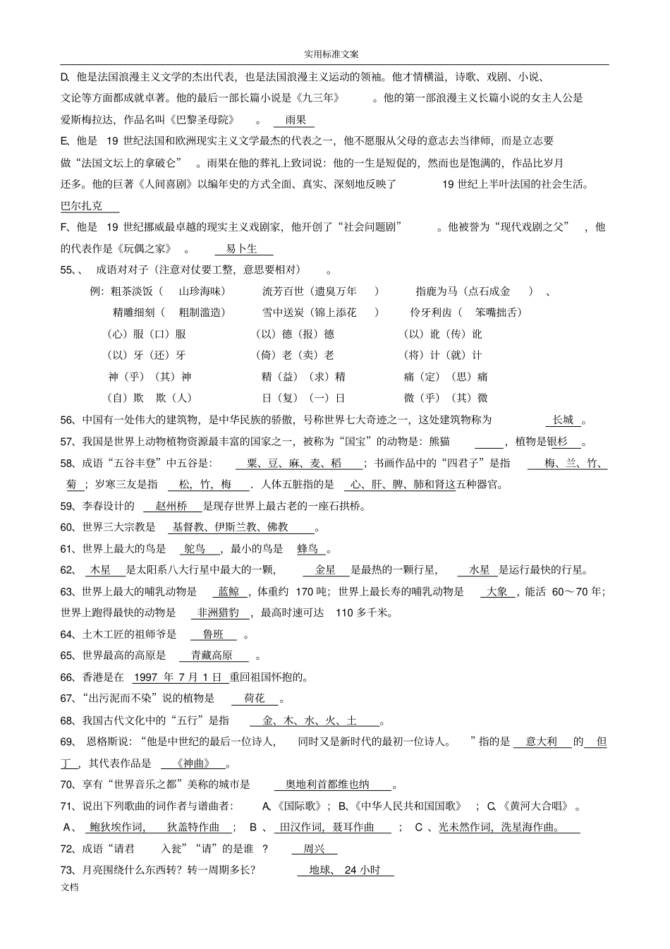 初中语文课外知识积累_第3页