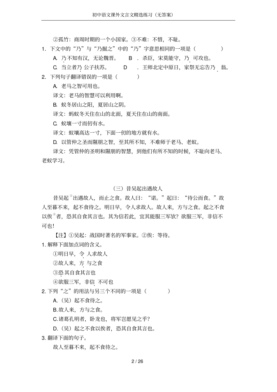 初中语文课外文言文精选练习无答案_第2页