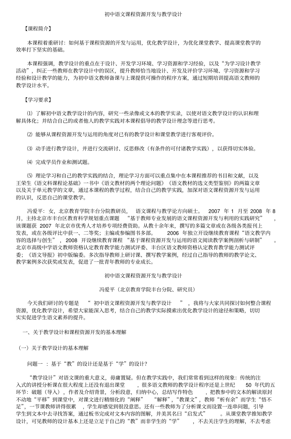 初中语文课程资源开发及教学设计_第1页