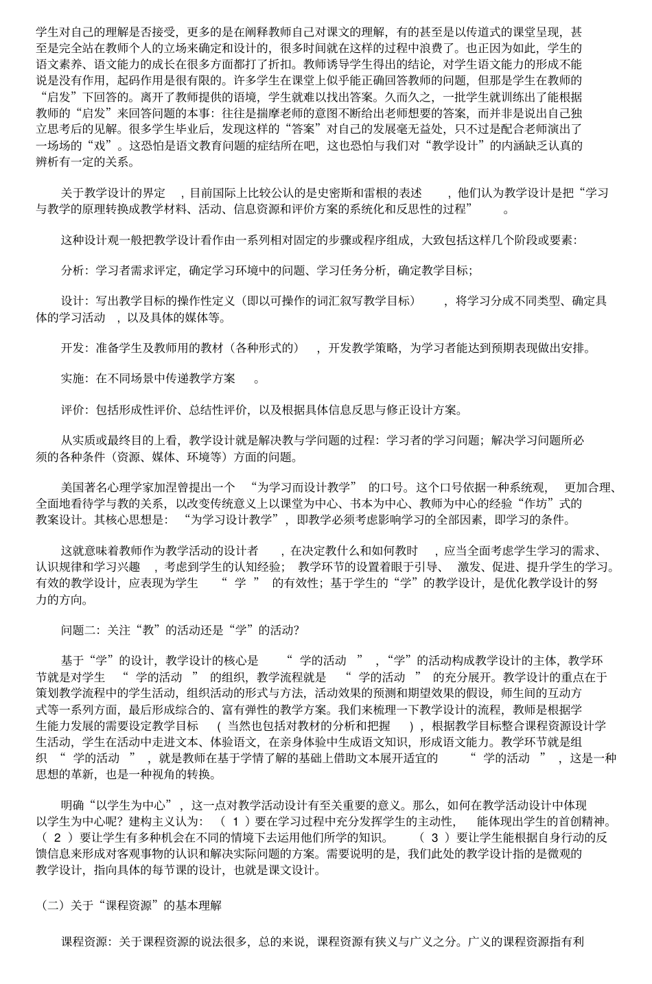 初中语文课程资源开发及教学设计_第2页