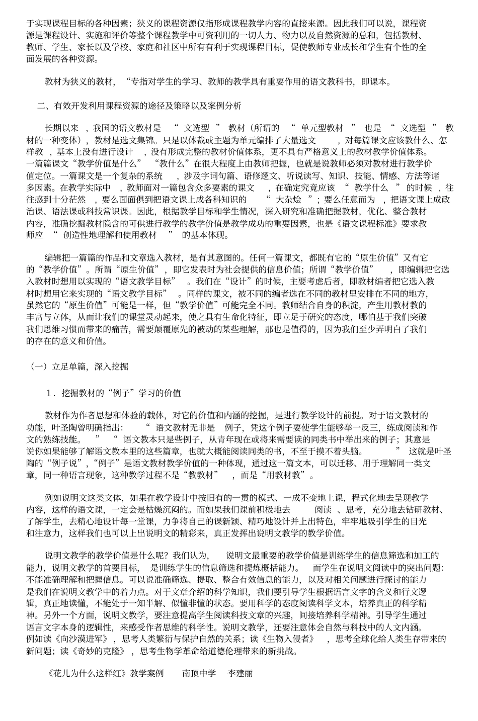 初中语文课程资源开发及教学设计_第3页