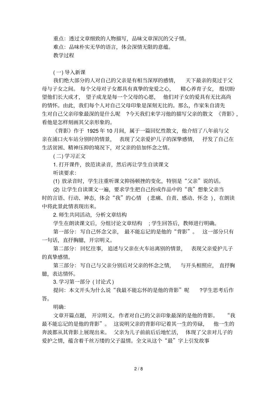 初中语文课程背影教学设计_第2页