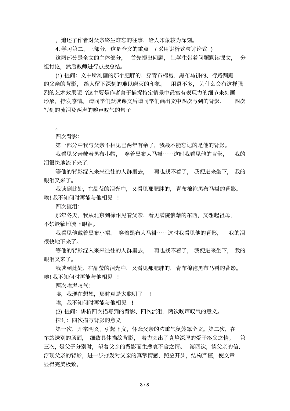 初中语文课程背影教学设计_第3页