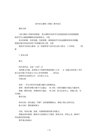 初中语文课程背影教学设计