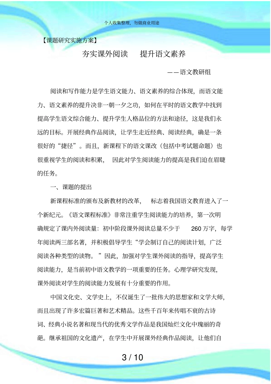 初中语文课外阅读指导课课型研究课题实施实施方案_第3页
