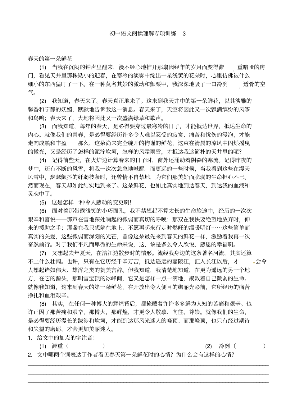 初中语文阅读理解专项训练3_第1页