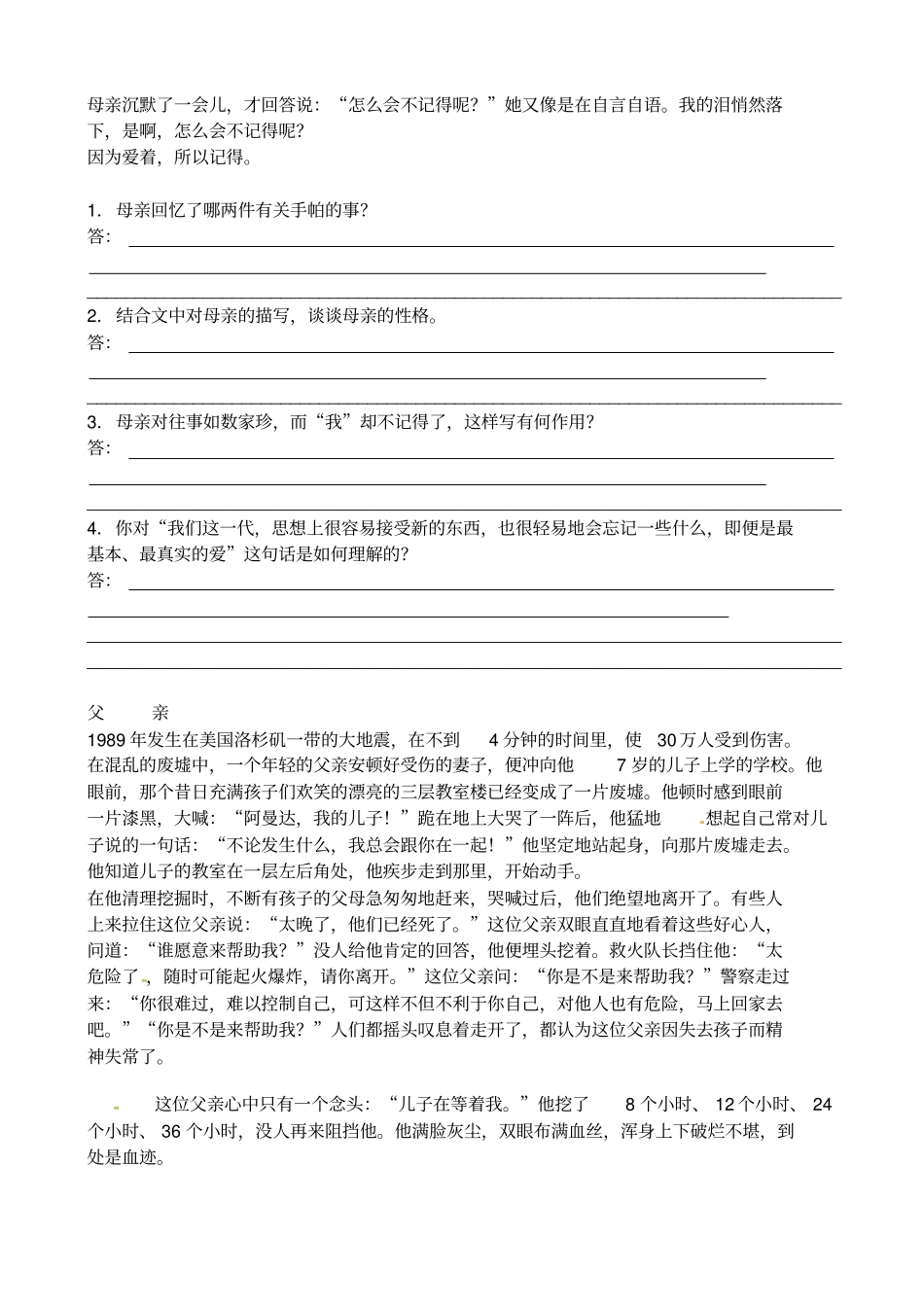 初中语文阅读理解专项训练3_第3页