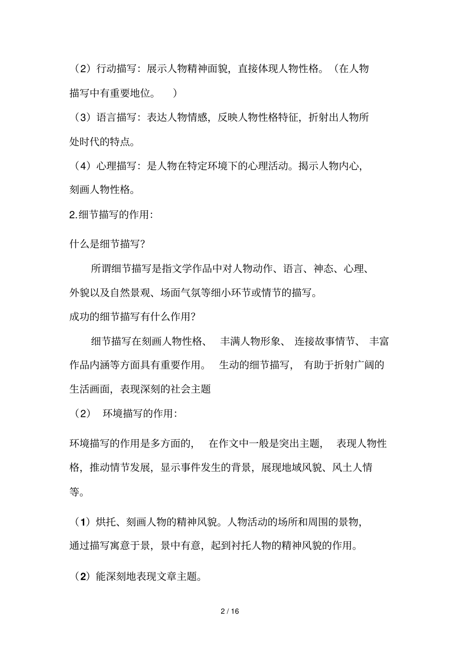 初中语文阅读理解解题技巧完整新版1_第2页