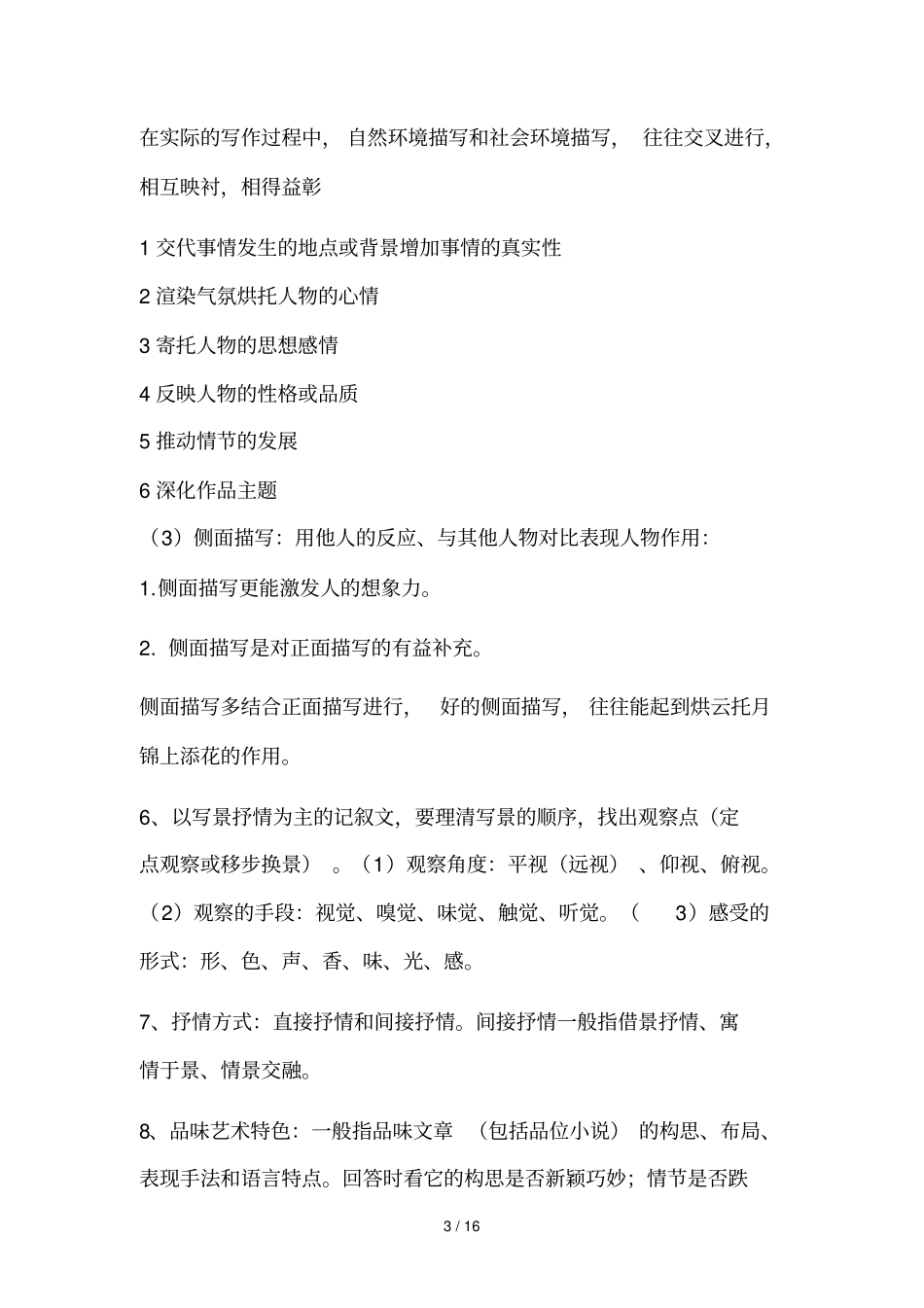 初中语文阅读理解解题技巧完整新版1_第3页