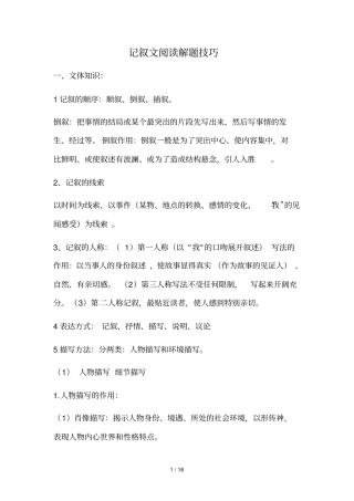 初中语文阅读理解解题技巧完整新版1