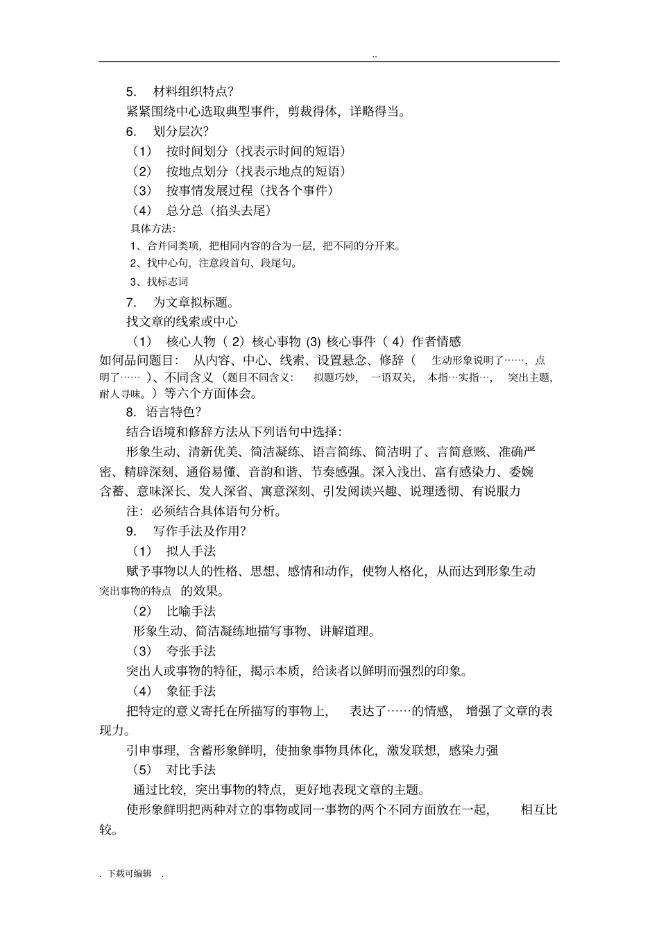 初中语文阅读理解题型与答题方法精粹_第2页