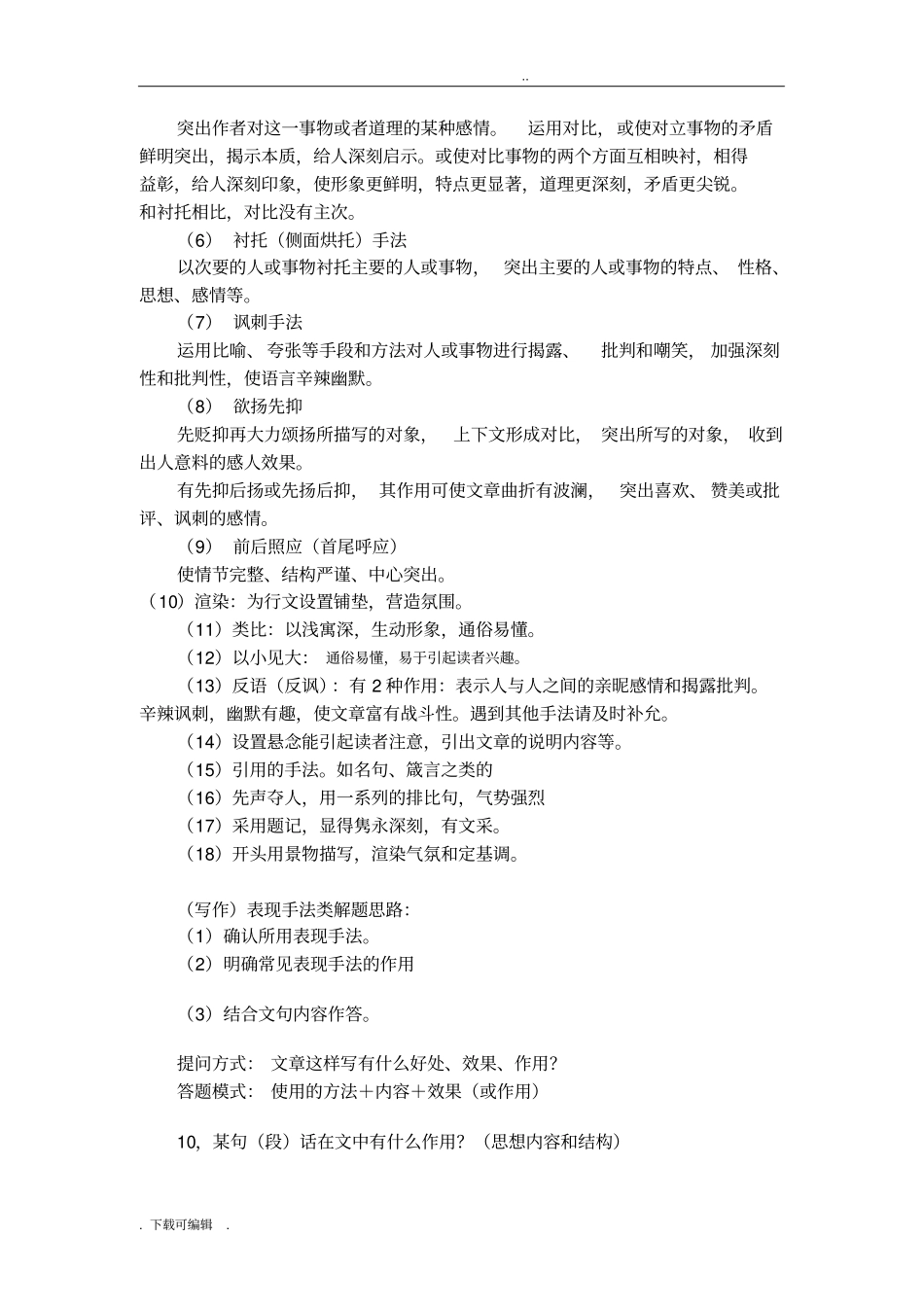 初中语文阅读理解题型与答题方法精粹_第3页