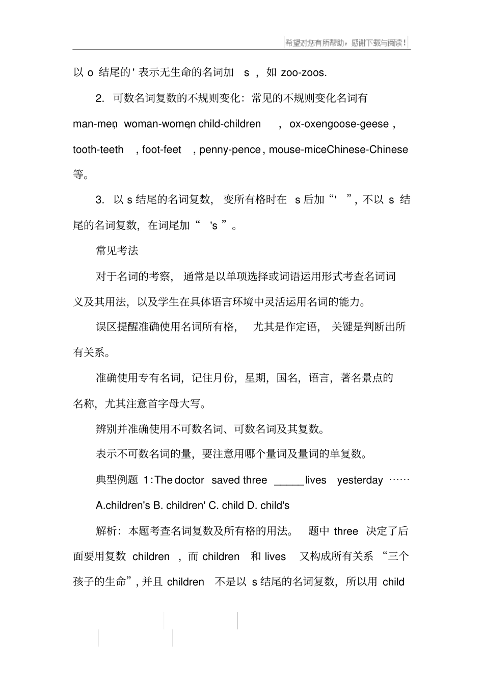 初中语法知识点总结_第2页