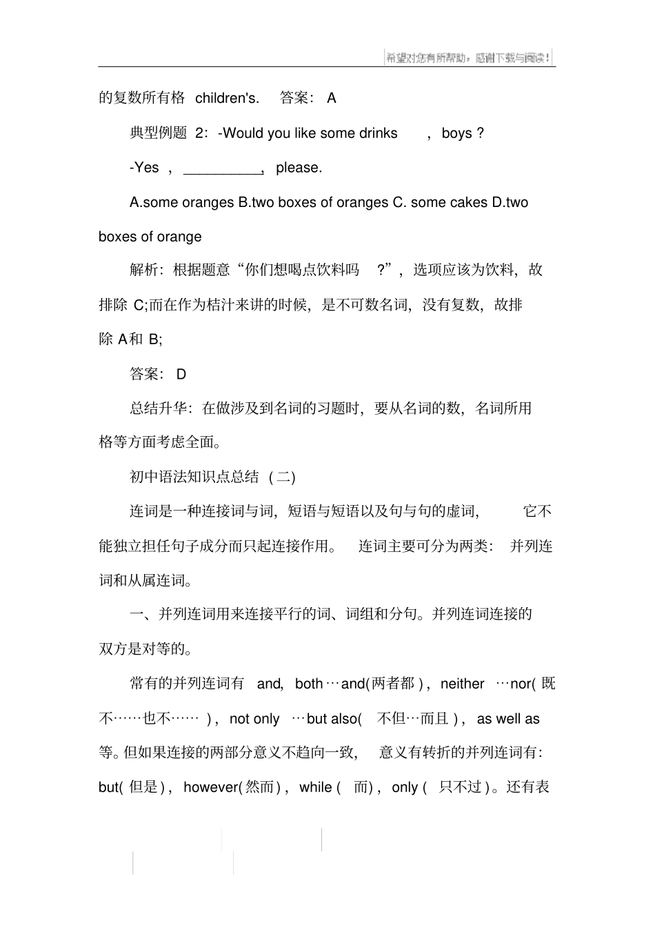 初中语法知识点总结_第3页
