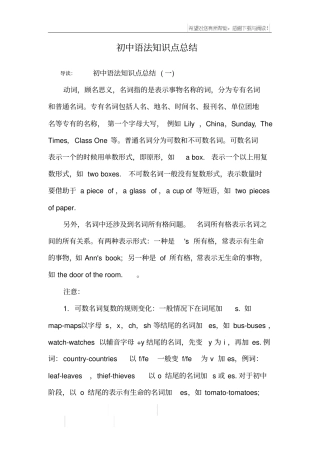 初中语法知识点总结