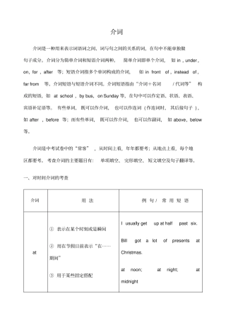 初中语法专题介词专题