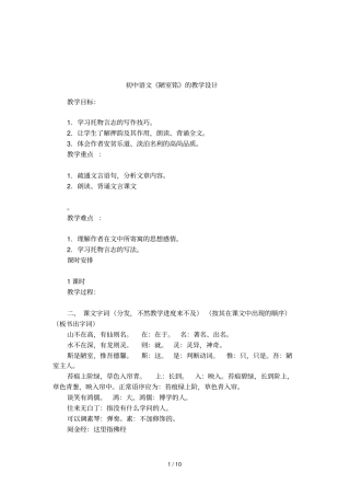 初中语文陋室铭的教学设计