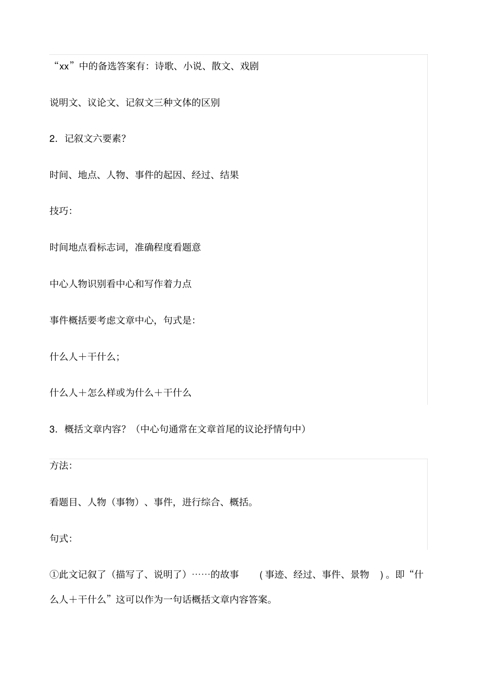 初中语文阅读理解答题的个套路_第2页