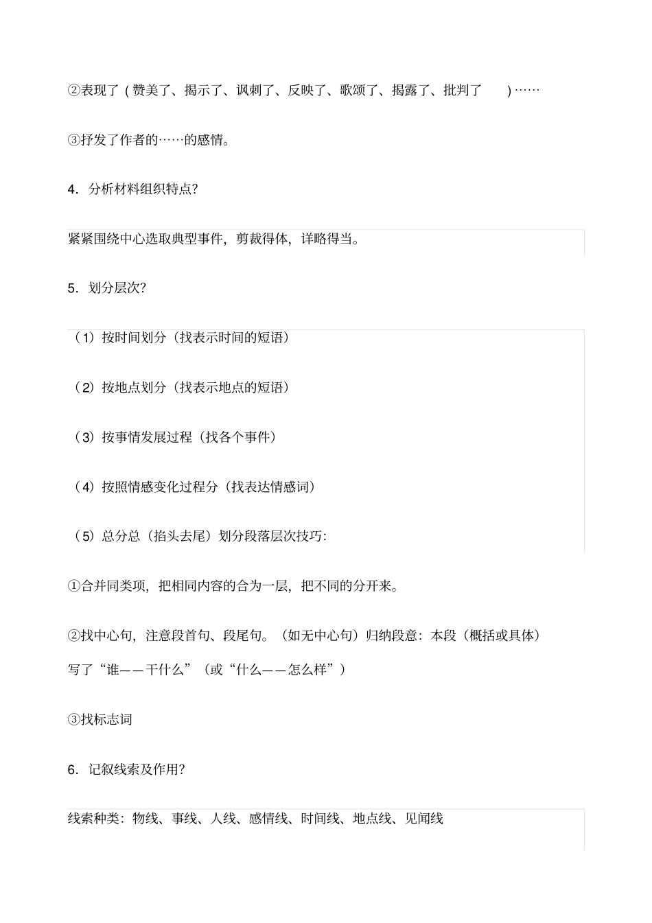 初中语文阅读理解答题的个套路_第3页