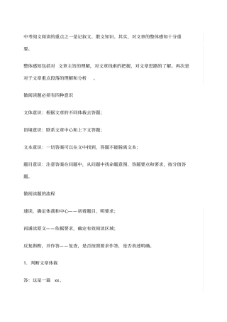 初中语文阅读理解答题的个套路