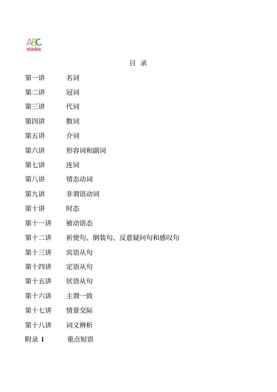 初中语法精讲讲解全_第2页