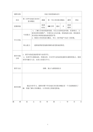 第三章 华东地区 江苏省