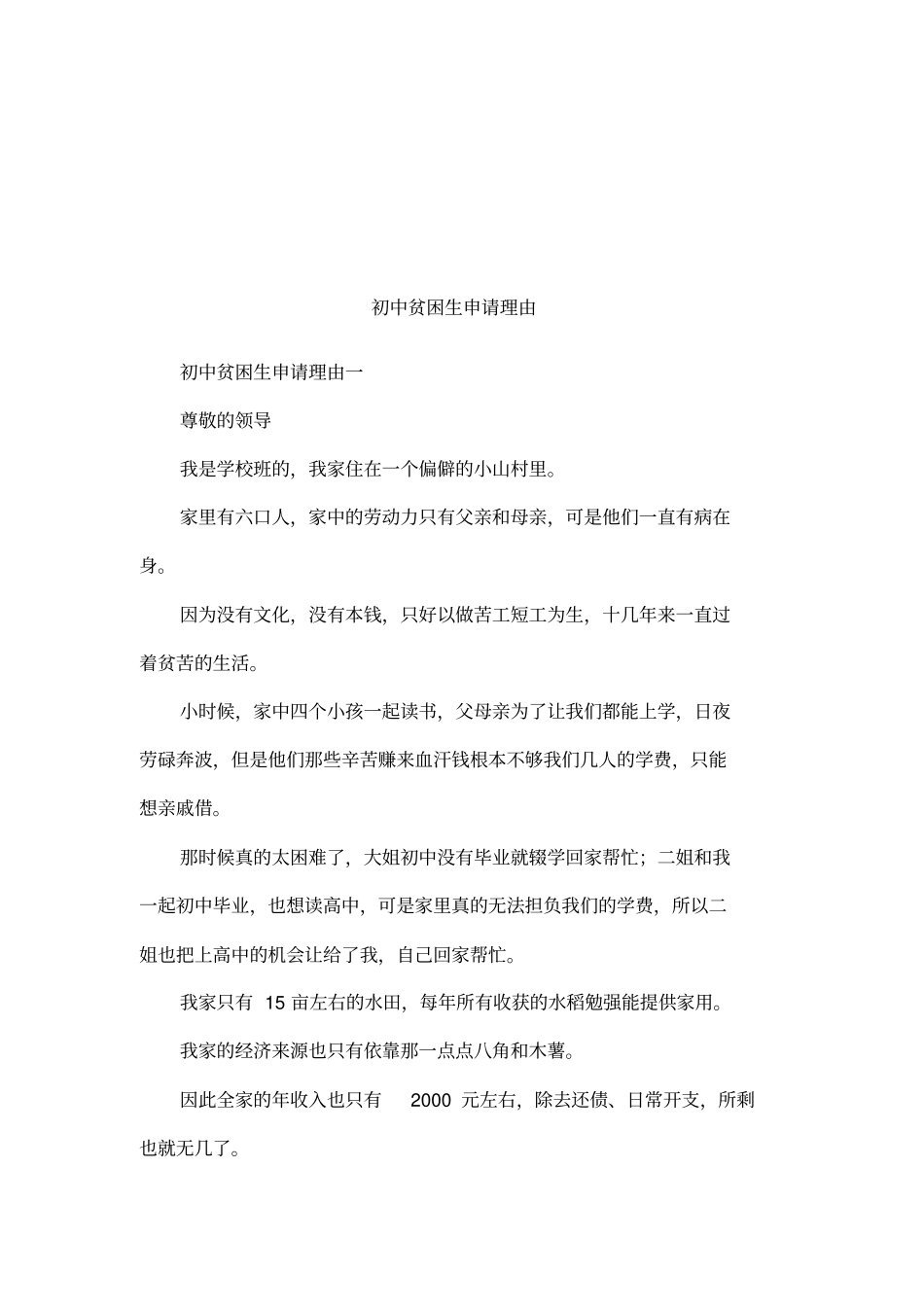 初中贫困生申请理由_第1页