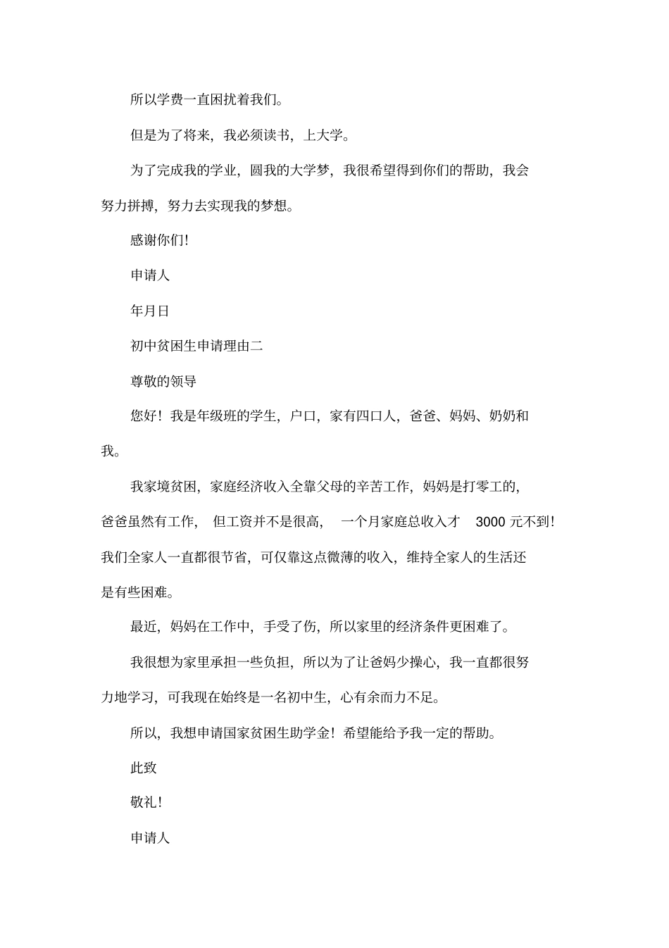 初中贫困生申请理由_第2页