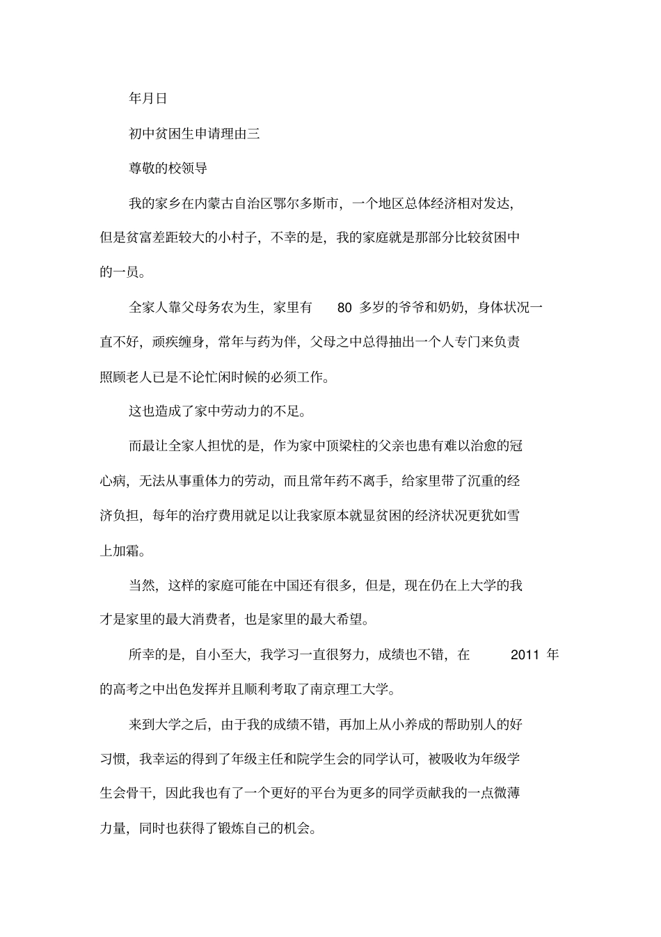 初中贫困生申请理由_第3页